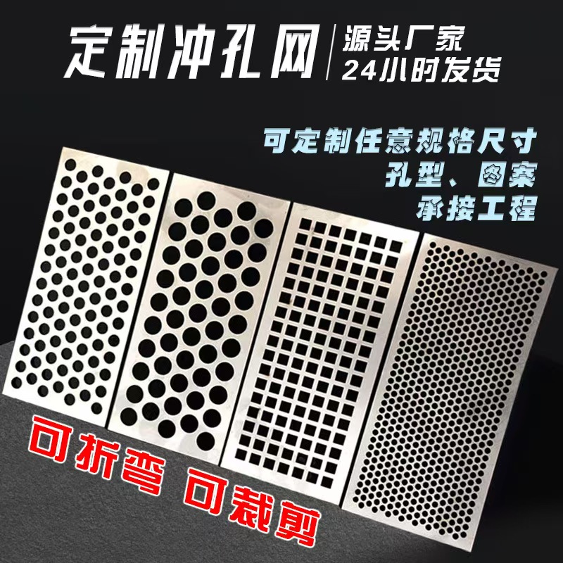 大庆市不锈钢冲孔板冲孔网 - 方案